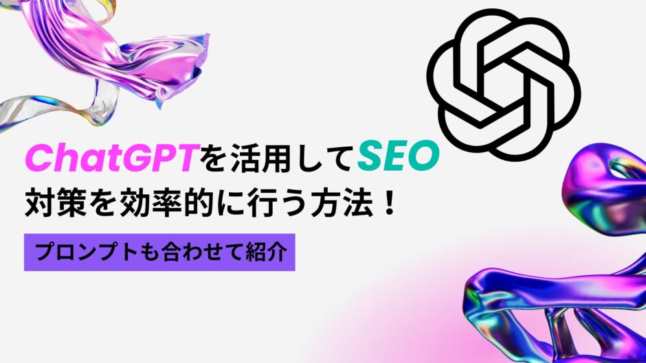 ChatGPT SEO