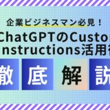 ChatGPT custuminstruction
