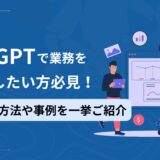 ChatGPT 自動化